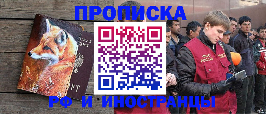 прописка для работы в Елабуге