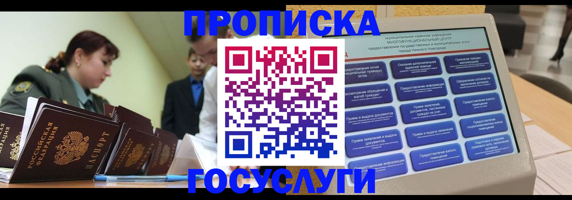 временная прописка в Елабуге